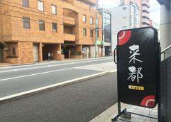 Guest House Light - Kyoto - Outdoor view
